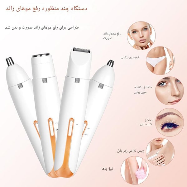 موزن و ست آرایش زنانه 4 در 1