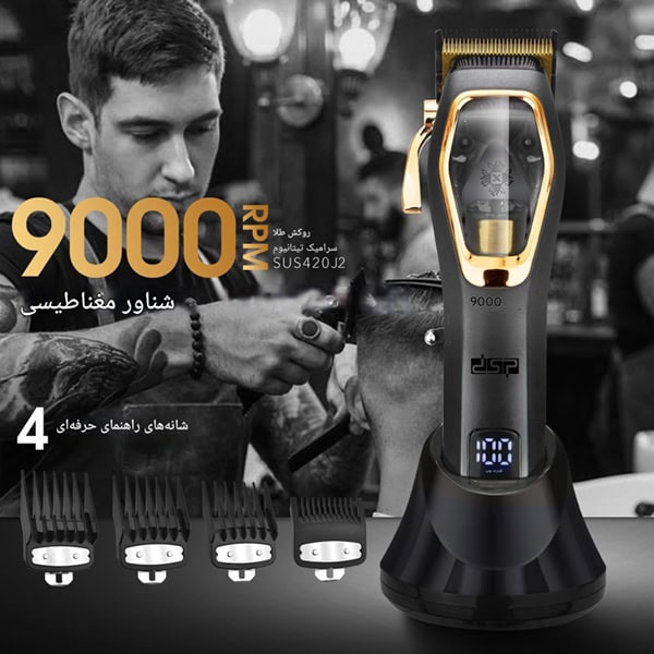 ست ماشین اصلاح برند DSP