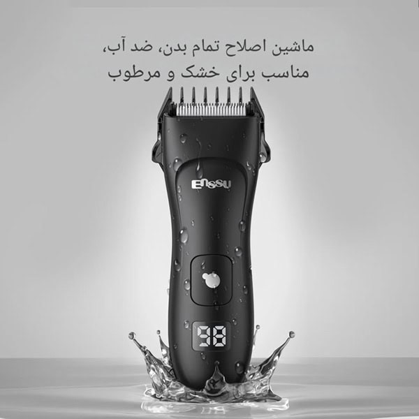 ماشین اصلاح موی بدن برند Enssu مدل ES030