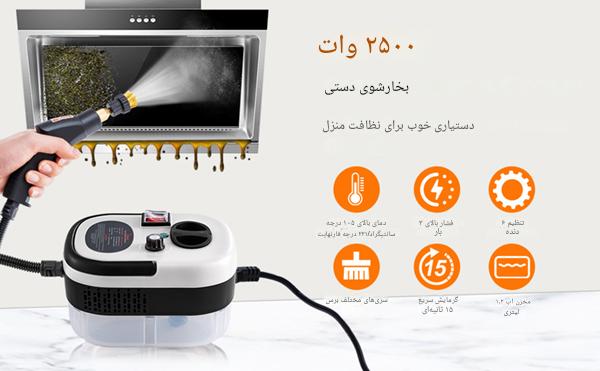 بخارشوی دستی قابل حمل