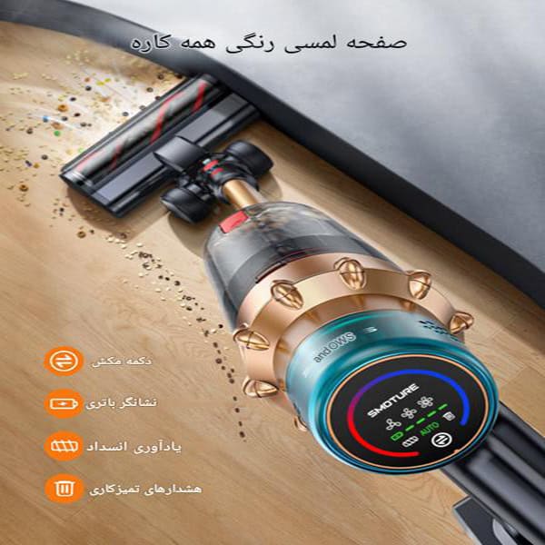 جارو شارژی عصایی بی‌سیم برند Smoture مدل VAC01
